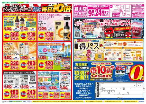 2026年9月26日限りnew-2