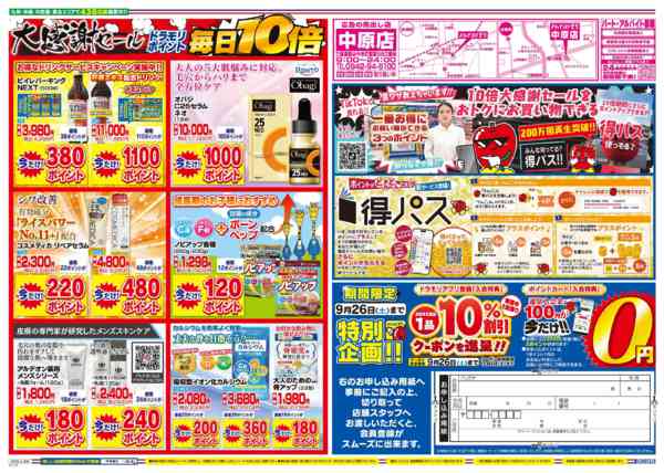 2026年9月26日限りnew-2