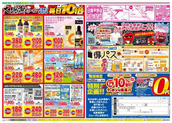 2026年9月26日限りnew-2
