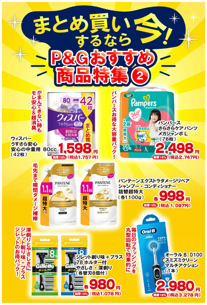 9/1~10/31 ウォンツ P&G20%還元キャンペーン-39月1日～10月31日-1