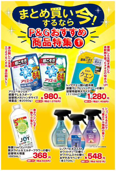 9/1~10/31 ウォンツ P&G20%還元キャンペーン-29月1日～10月31日-1