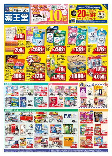 9/16 レギュラーチラシnew-1