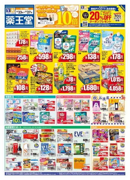 9/23 リニューアルチラシnew-1