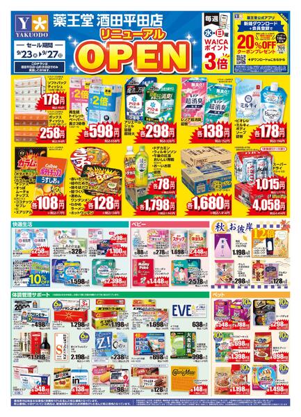 9/23 酒田平田店リニューアルチラシ-1