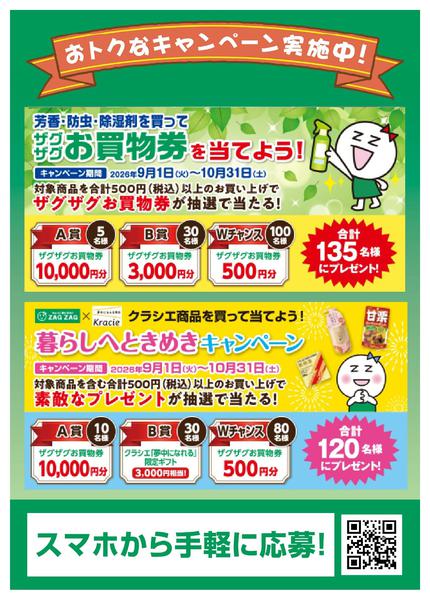 2026年9月1日〜30日までキャンペーン実施中！-1