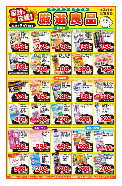 2026年9月3日〜9日まで-1