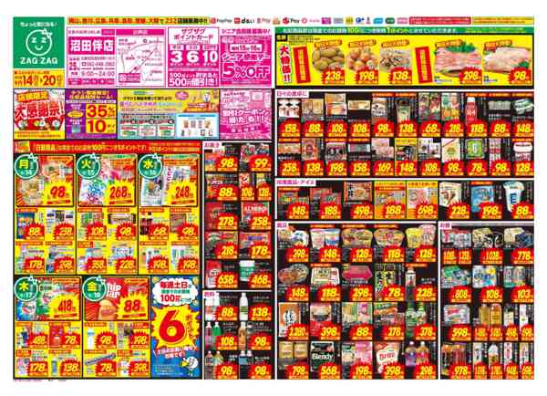 2026年9月14日〜20日まで店舗限定大感謝祭！-1