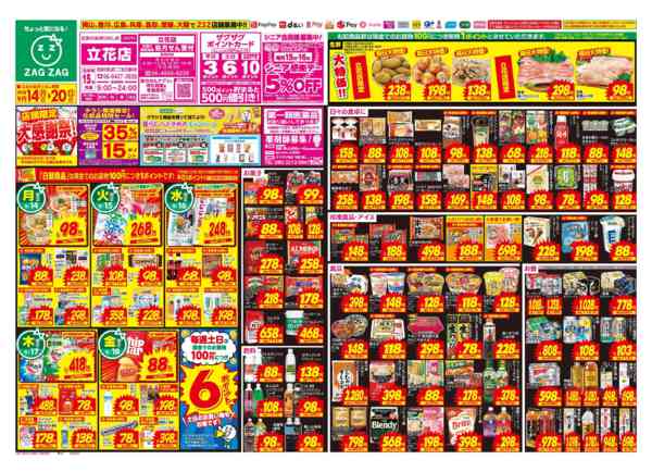 2026年9月14日〜20日まで店舗限定大感謝祭！-1