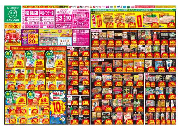 2026年9月14日〜20日まで店舗限定大感謝祭！-1