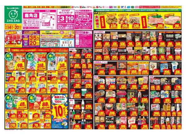 2026年9月14日〜20日まで店舗限定大感謝祭！-1