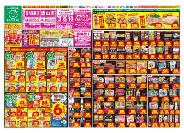 2026年9月13日〜19日まで店舗限定大感謝祭！-1