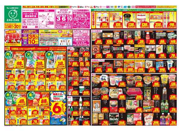 2026年9月14日〜20日まで店舗限定大感謝祭！-1