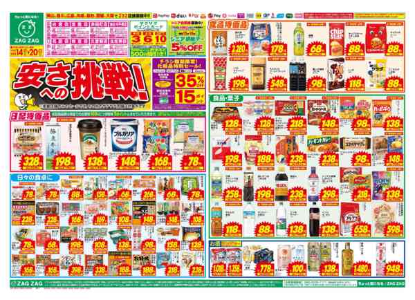 2026年9月14日〜20日まで安さへの挑戦！-1