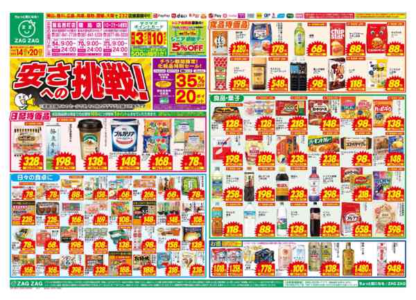 2026年9月14日〜20日まで安さへの挑戦！-1