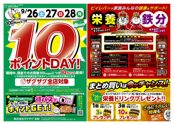 2026年9月26日〜28日まで１０ポイントＤＡＹ！new-1