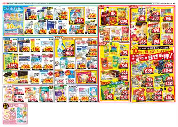 2026年9月2日〜7日まで今週のお得なチラシ！9/2～9/7-2