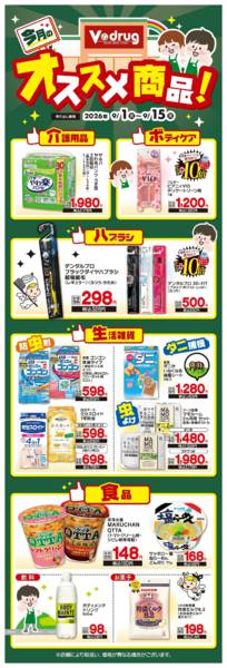 2026年9月1日〜15日までVドラッグ　今月のオススメ商品！-1