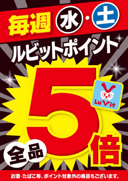2026年9月19日限りお得なポイント倍率DAYnew-1