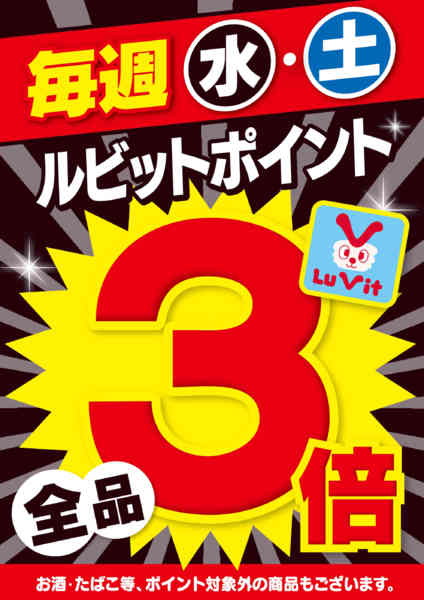 2026年9月23日限りお得なポイント倍率DAYnew-1
