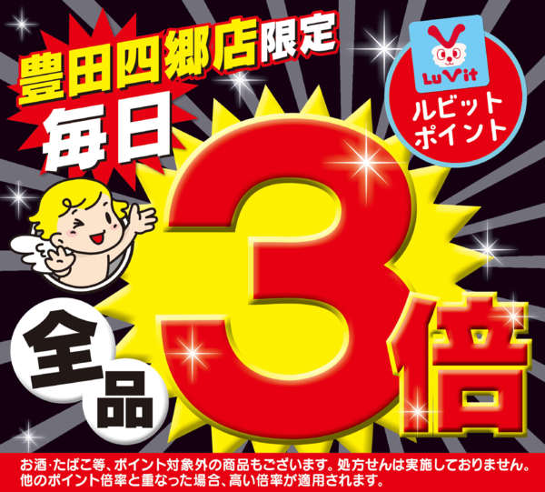 2026年9月23日限りお得なポイント倍率DAYnew-1