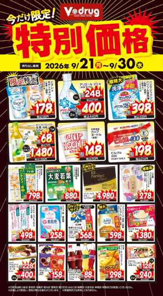 2026年9月21日〜30日まで今だけ限定！特別価格！-1