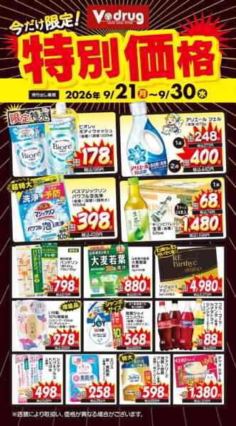 2026年9月21日〜30日まで今だけ限定！特別価格！-1