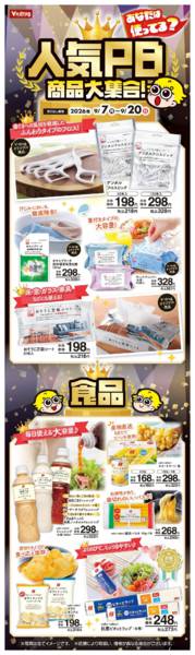 2026年9月7日〜20日まで人気PB商品大集合！-1