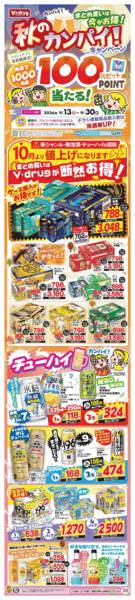 2026年9月13日〜30日まで秋のカンパイキャンペーン！-1