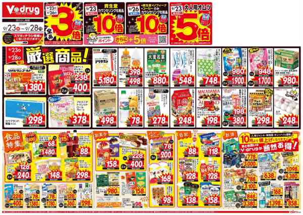 2026年9月23日〜28日まで今週のお得なチラシ！9/23～9/28new-1