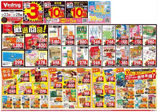 2026年9月23日〜28日まで今週のお得なチラシ！9/23～9/28-1