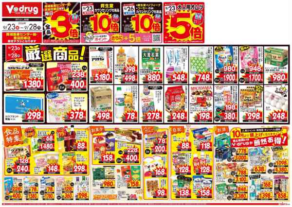2026年9月23日〜28日まで今週のお得なチラシ！9/23～9/28new-1