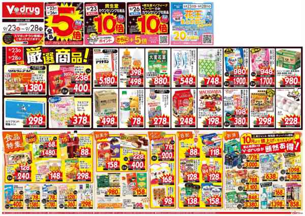 2026年9月23日〜28日まで今週のお得なチラシ！9/23～9/28new-1