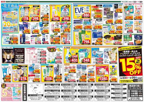 2026年9月23日〜28日まで今週のお得なチラシ！9/23～9/28-2