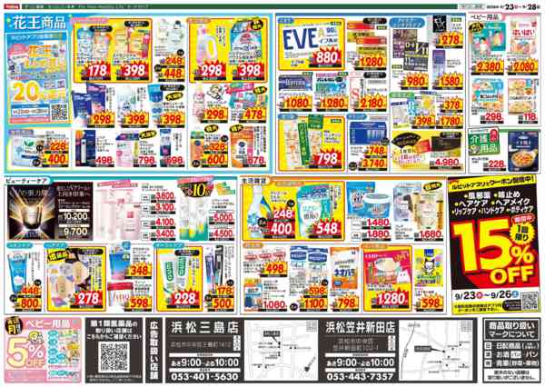 2026年9月23日〜28日まで今週のお得なチラシ！9/23～9/28new-2