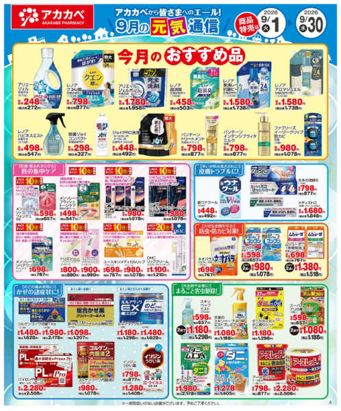 2026年9月16日〜30日まで9月の元気通信！new-1