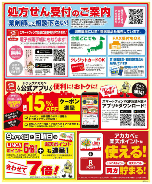 2026年9月1日〜15日まで処方箋せんのご案内！new-1