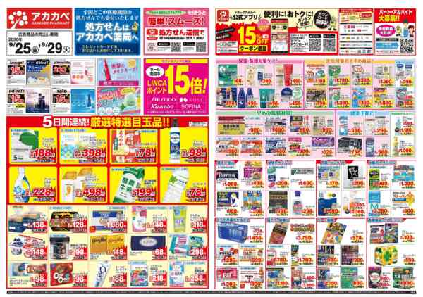 2026年9月25日〜29日まで9月のお買い得チラシ！-1