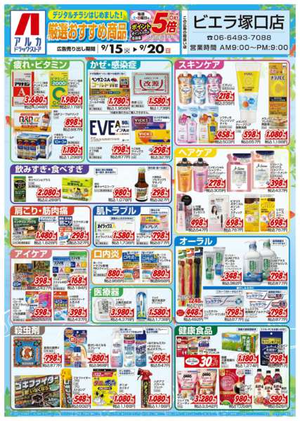 2026年9月15日〜20日まで当日入会OK！毎週土日はポイント5倍！new-1