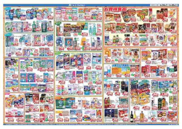 2026年9月24日〜30日までカウンセリング化粧品はポイント16倍！new-1