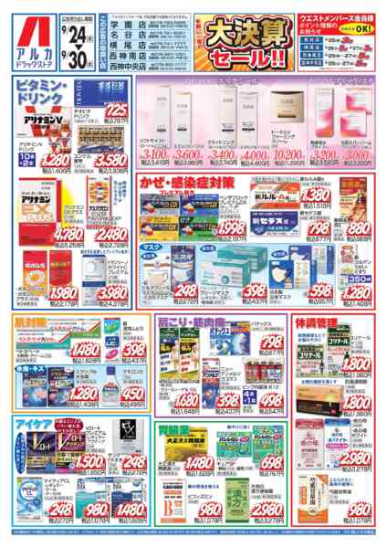 2026年9月24日〜30日まで半期に一度の大決算セール実施中！！new-1