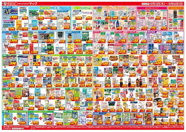 日替わりセール2026/09/03（木）～2026/09/06（日）-2