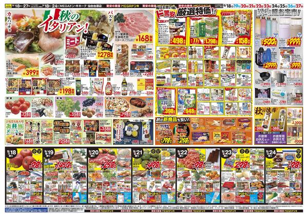 0918号　ドンキのおすすめ＆ド情熱　仙台台原店-2