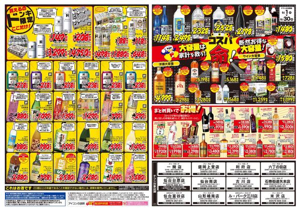 9/1号家飲みの殿堂 ドンキのお酒最強説 3-2