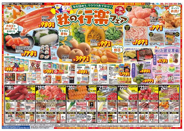 9/18号　秋の行楽　北見店-2