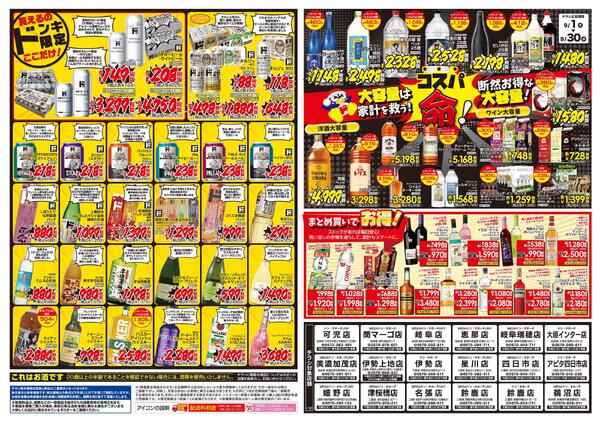 9/1号家飲みの殿堂 ドンキのお酒最強説 18-2