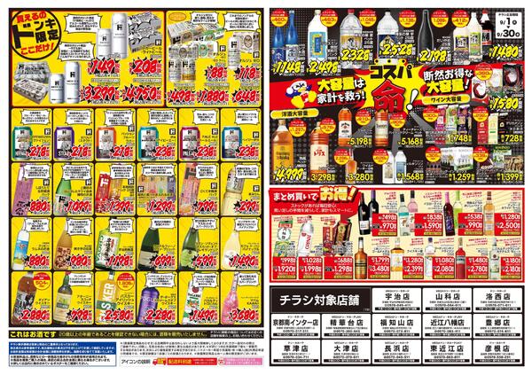 9/1号家飲みの殿堂 ドンキのお酒最強説 19-2