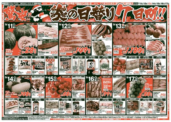 9/11号　驚安チャレンジ　室蘭中島店-2