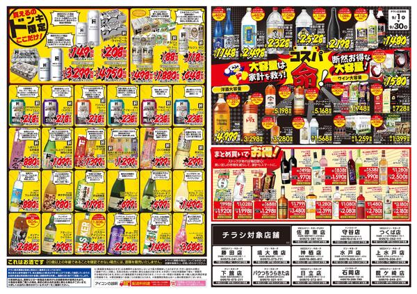 9/1号家飲みの殿堂 ドンキのお酒最強説 4-2