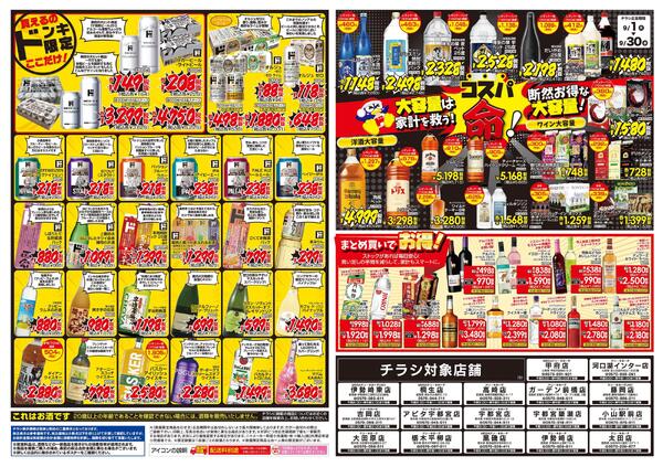 9/1号家飲みの殿堂 ドンキのお酒最強説 5-2