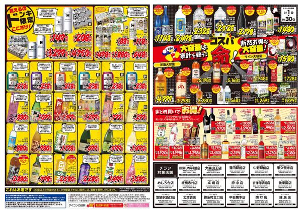 9/1号家飲みの殿堂 ドンキのお酒最強説 8new-2